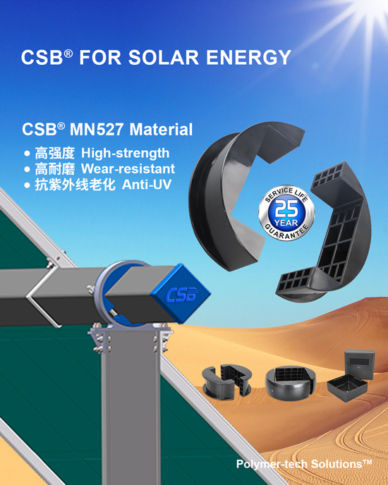 CSB®太阳能跟踪支架韦德网站-（中国）有限责任韦德网站.jpg
